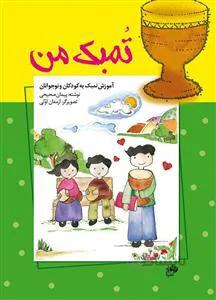 تمبک من