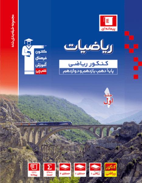 آبی ریاضی کنکور ریاضی فیزیک