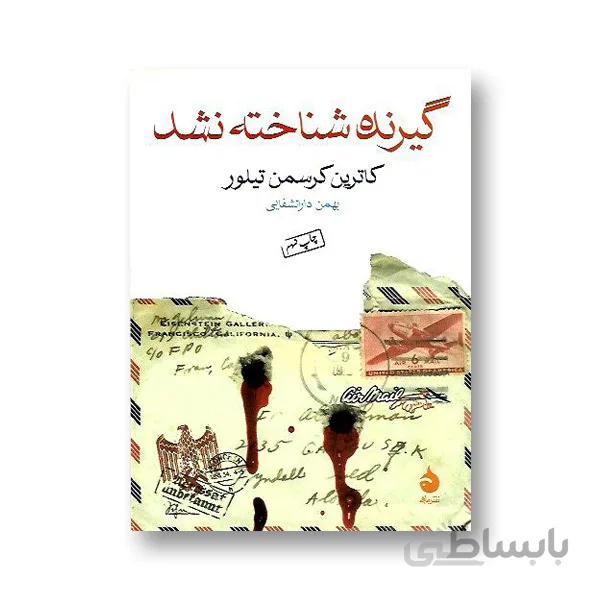 گیرنده شناخته نشد