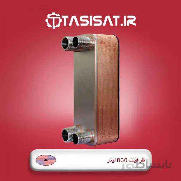 مبدل صفحه ای هپاکو ظرفیت 800 لیتر ا مبدل صفحه ای آبگرم هپاکو مدل HP-80 با ظرفیت حرارتی 40000 کیلوکالری و آبدهی 800 لیتر در ساعت جهت آبگرم مصرفی