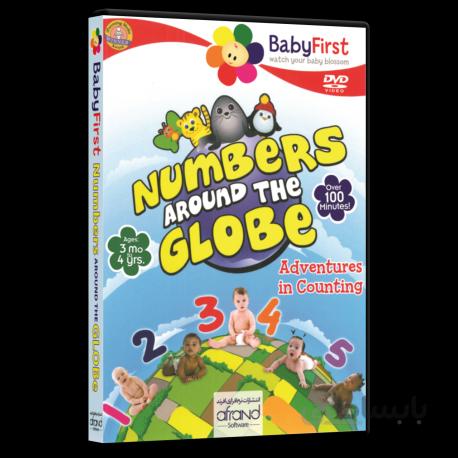 اعداد دور زمین (NUMBERS AROUND THE GLOBE (BABY FIRST