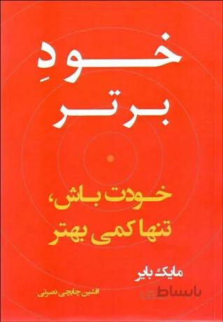 خود برتر