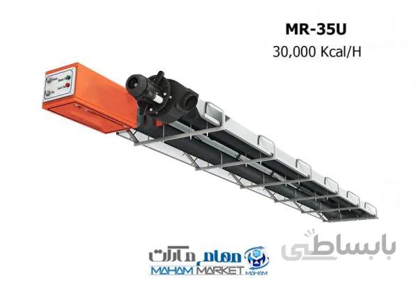 هیتر تابشی گرماسان مدل MR-35U