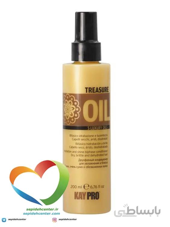 اسپری دو فاز روغن ترژر کیپرو KayPro Treasure Oil حجم 200 میلی لیتر