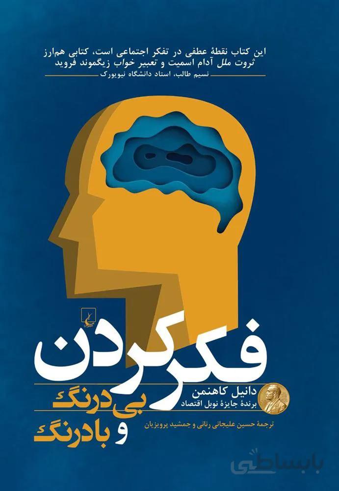 فكر كردن (كد ناشر : 106)