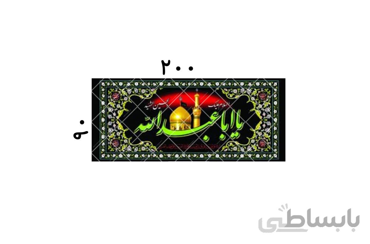یا اباعبدالله