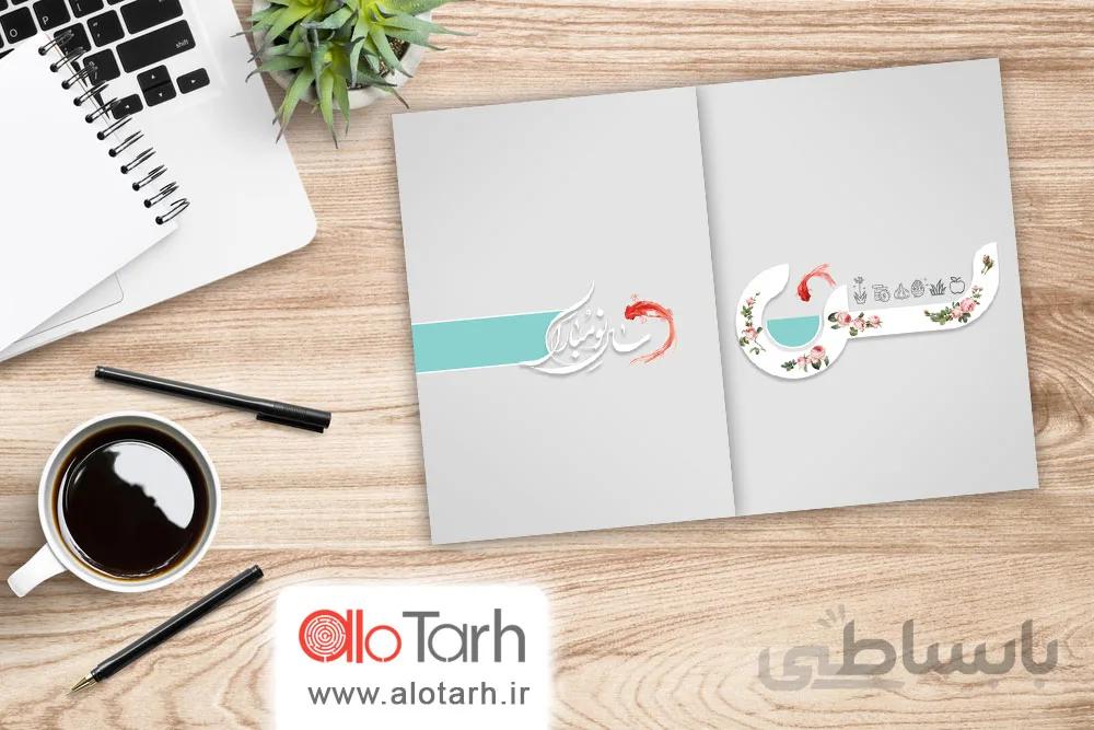طرح هفت سین گرافیکی لایه باز