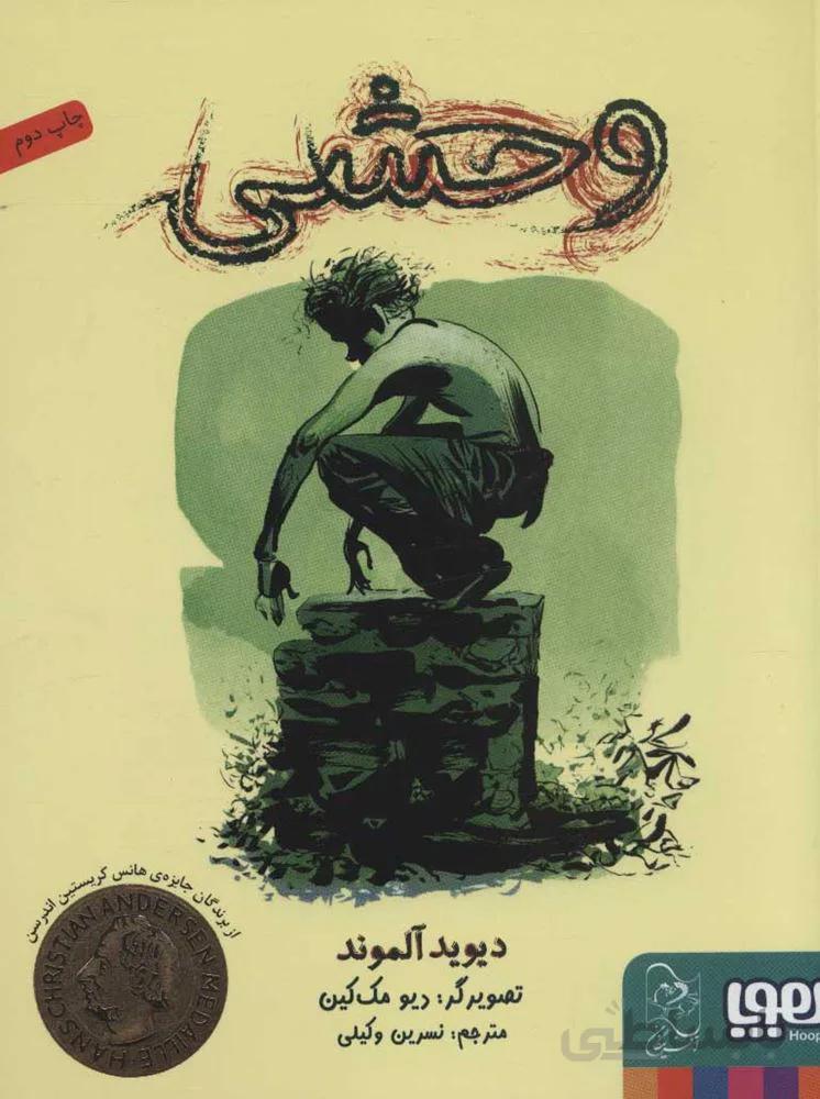 وحشی (كد ناشر : 124)