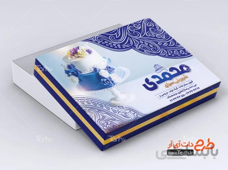 طرح آماده جعبه شیرینی