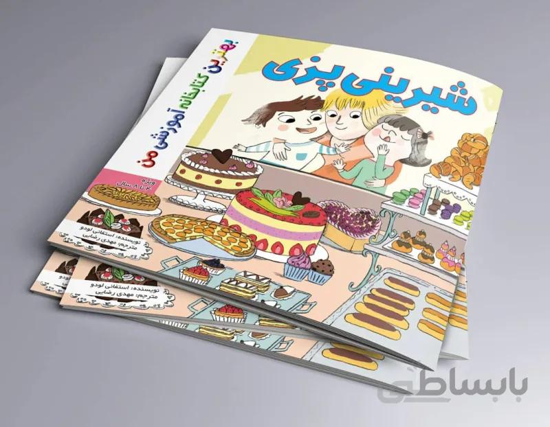 شیرینی پزی بهترین کتابخانه آموزشی من