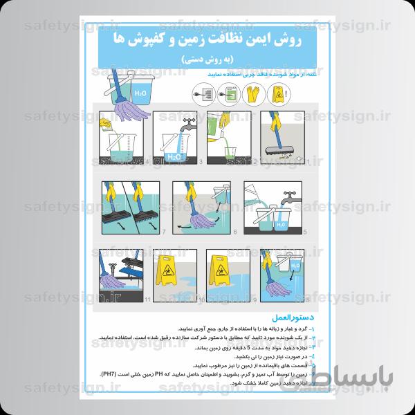 9156 -نحوه تمیز کردن زمین و کفپوش ها