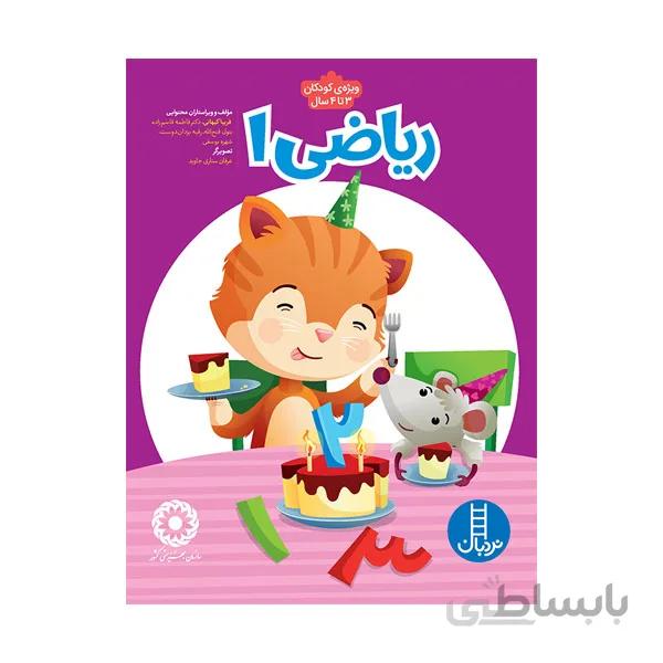 کتاب آموزش ریاضی 1