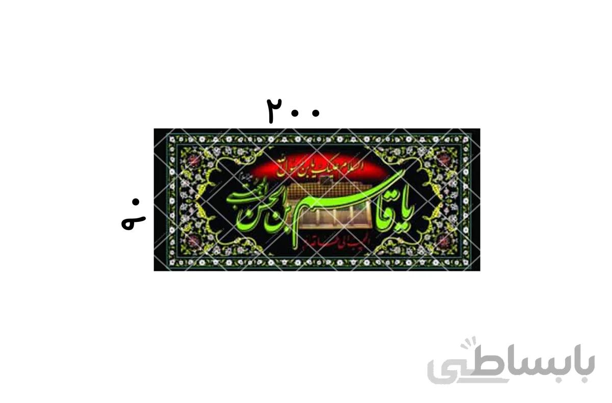 یاقاسم ابن الحسن المجتبی