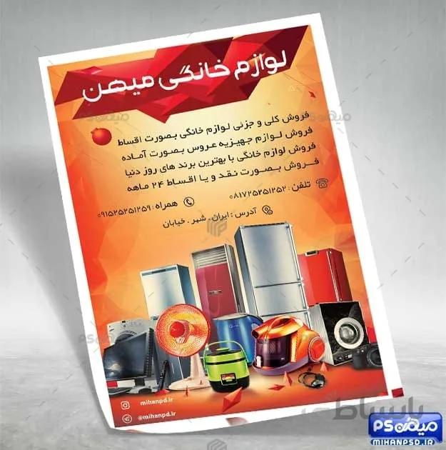 تراکت لوازم خانگی
