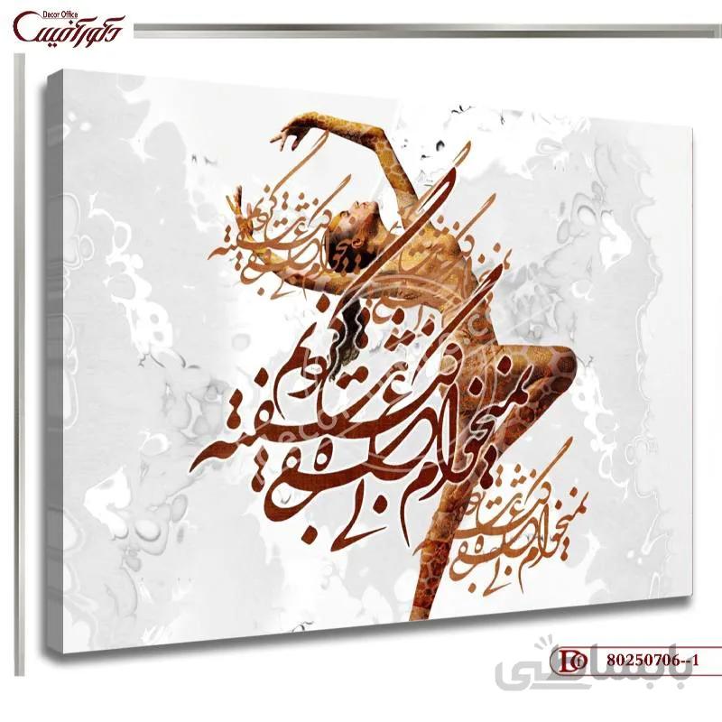 تابلو خط نقاشی 706--1 ا Calligraphy 706--1