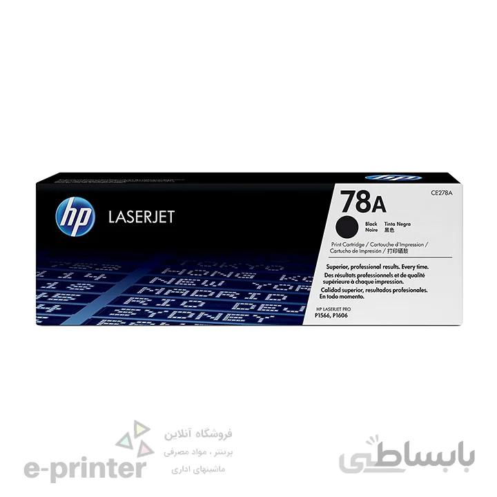 کارتریج طرح درجه 1 پرینتر لیزری HP | مدل 78A