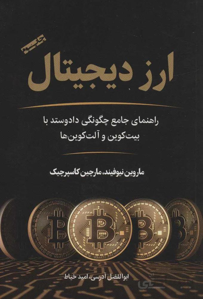 ارز ديجيتال (كد ناشر : 157)
