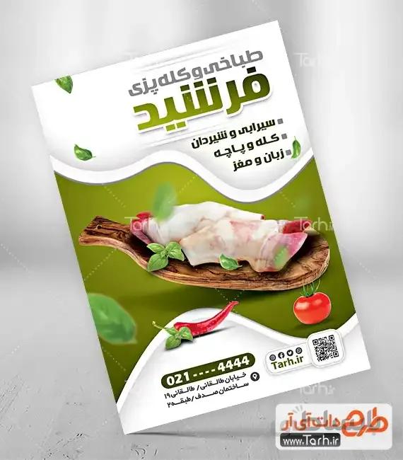 طرح تراکت کله پزی