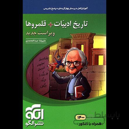 تاریخ ادبیات + قلمروها نشر الگو کد 302547