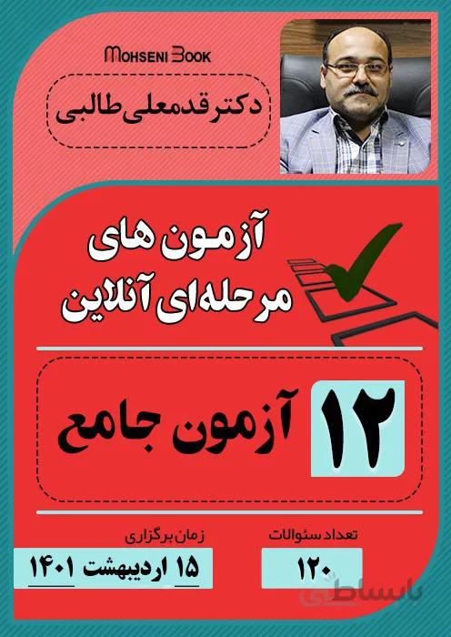 آزمون جامع فیزیوتراپی