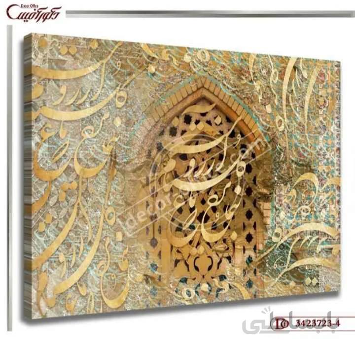 تابلو خط نستعلیق 723-4 ا Nastaliq calligraphy 723-4