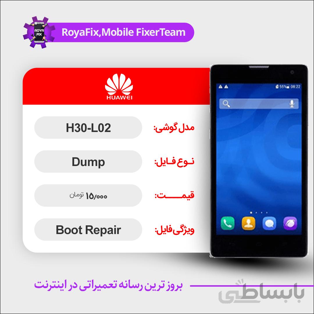 دامپ هارد هوآوی HUAWEI H30-L02 emmc dump تست شده