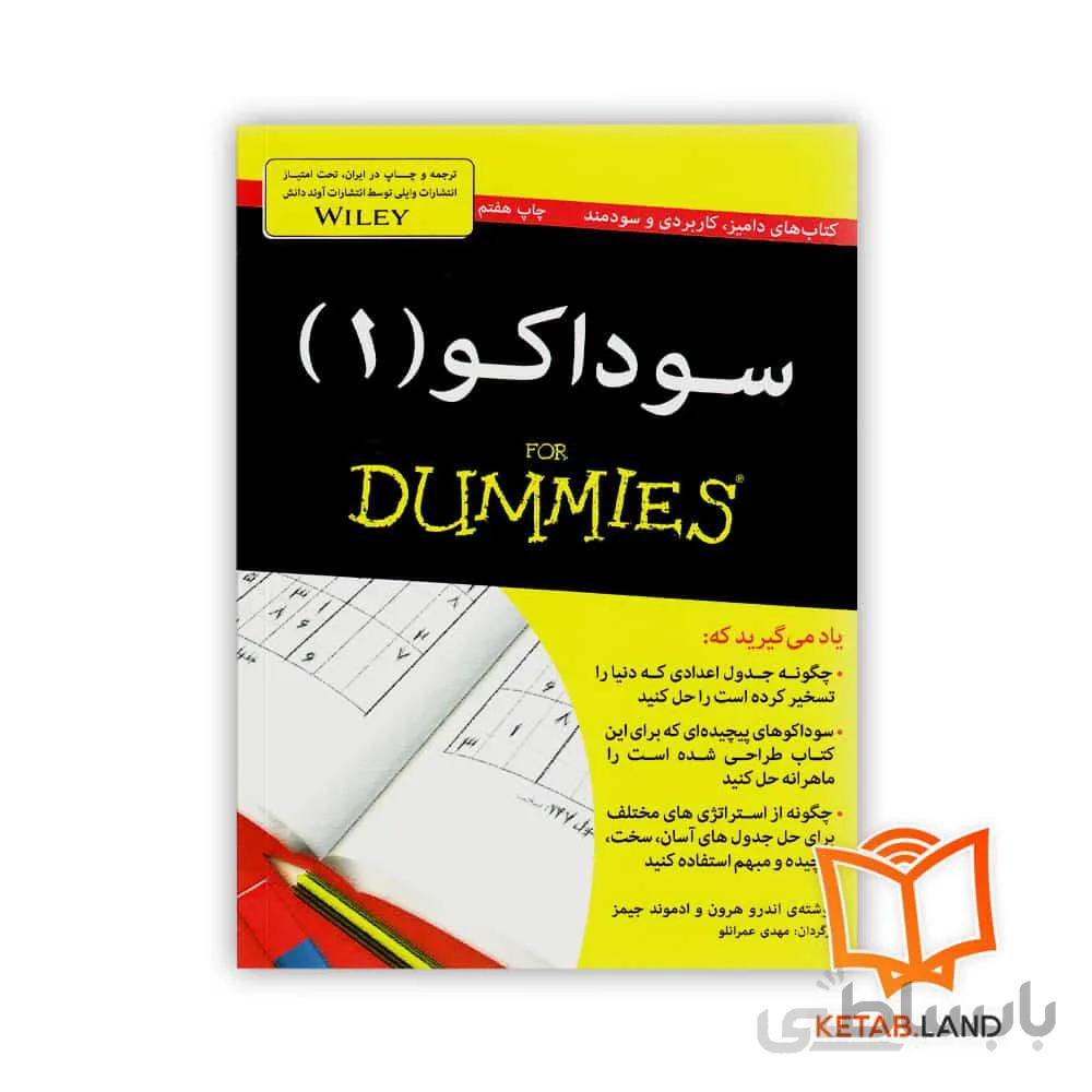 کتاب های دامیز (سوداکو 1)