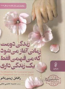 زندگی دومت زمانی آغاز می شود که می فهمی (کد ناشر : 243)