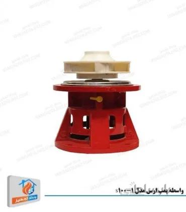 واسطه پمپ ارس مدل S100-1