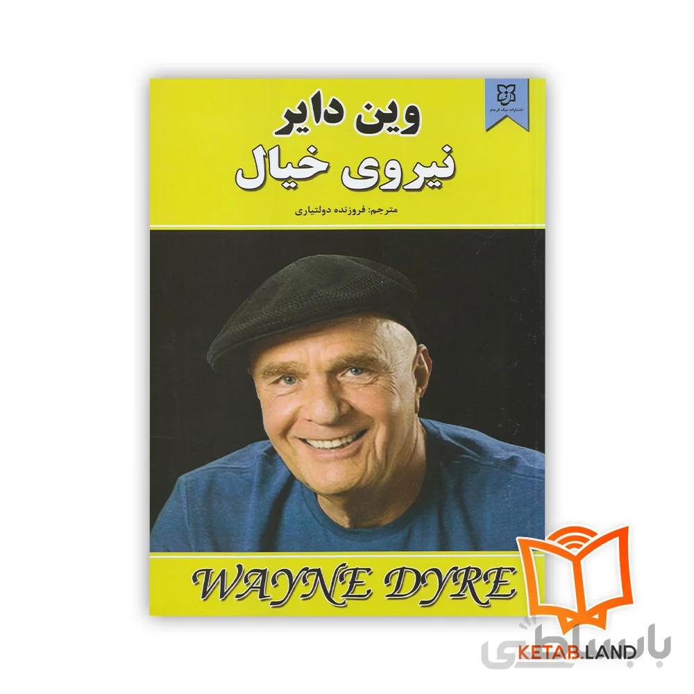 کتاب نیروی خیال
