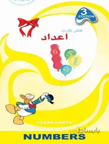 فلش کارت اعداد