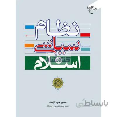 نظام سیاسی در اسلام