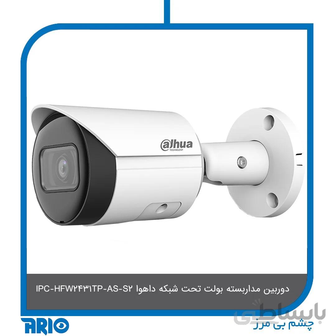 دوربین مداربسته تحت شبکه داهوا مدل DH-IPC-HFW2431SP-S-S2 ا DAHUA DH-IPC-HFW2431SP-S-S2