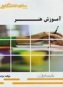آموزش هنر راهنما حل