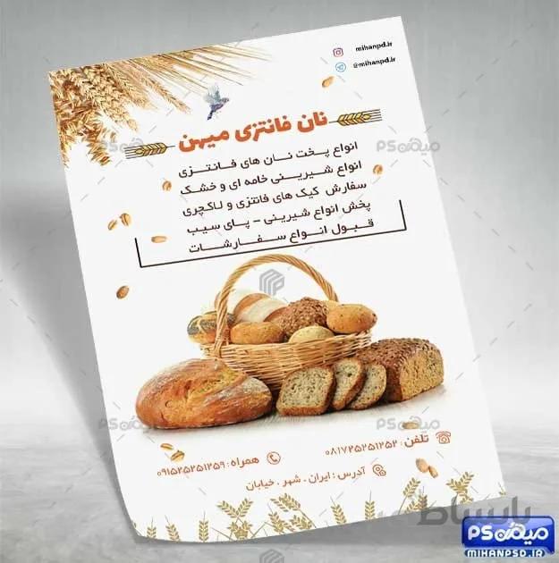 طرح تراکت نان فانتزی