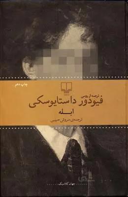 ابله