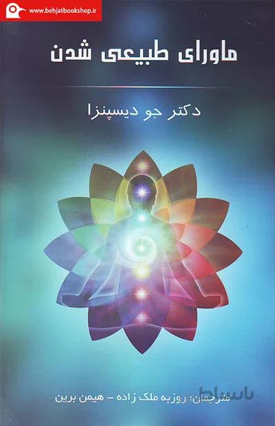 کتاب ماورای طبیعی شدن ا Becoming supernatural