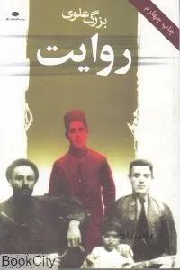 روايت