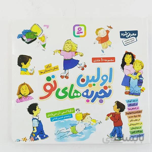 کتاب اولین تجربه های تو
