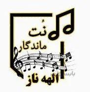 نت الهه ناز