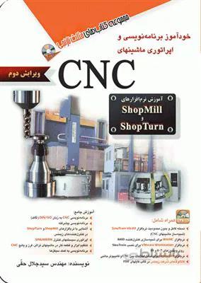 خودآموز برنامه نویسی و اپراتوری ماشینهای CNC