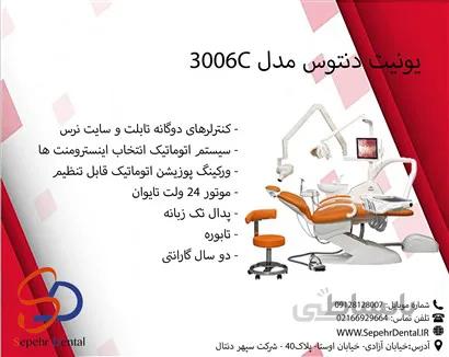 یونیت دنتوس مدل 3006C