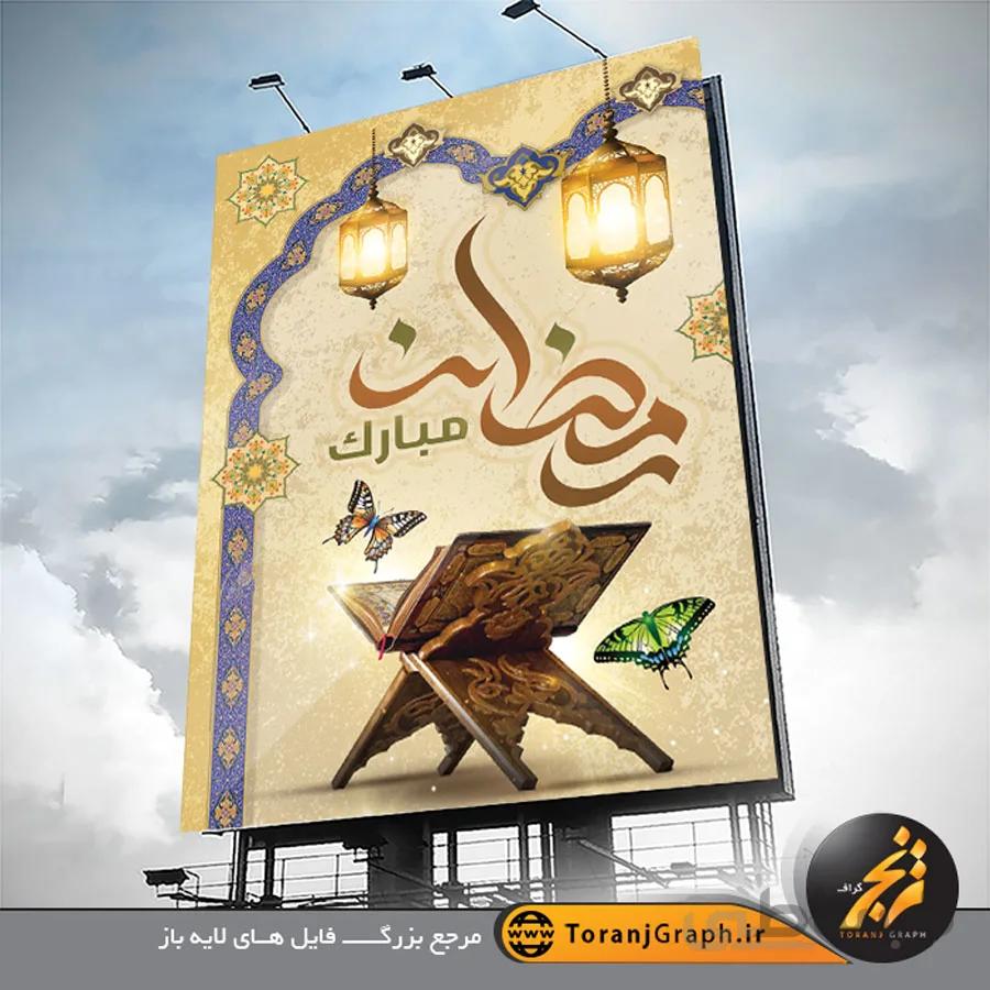 بنر رمضان لایه باز