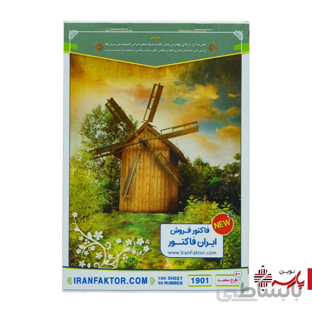 فاکتور 2 برگ متوسط ( کاغذ خارجی) ایران فاکتور