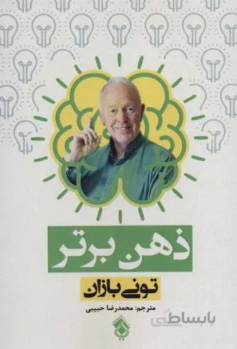 ذهن برتر