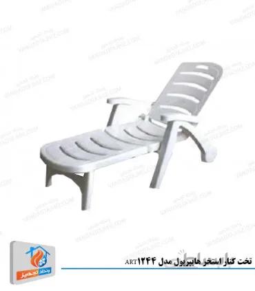 تخت کنار استخر هایپرپول مدل ART1244