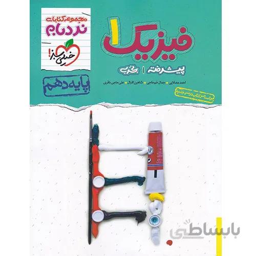 فیزیک دهم تجربی نردبام خیلی سبز