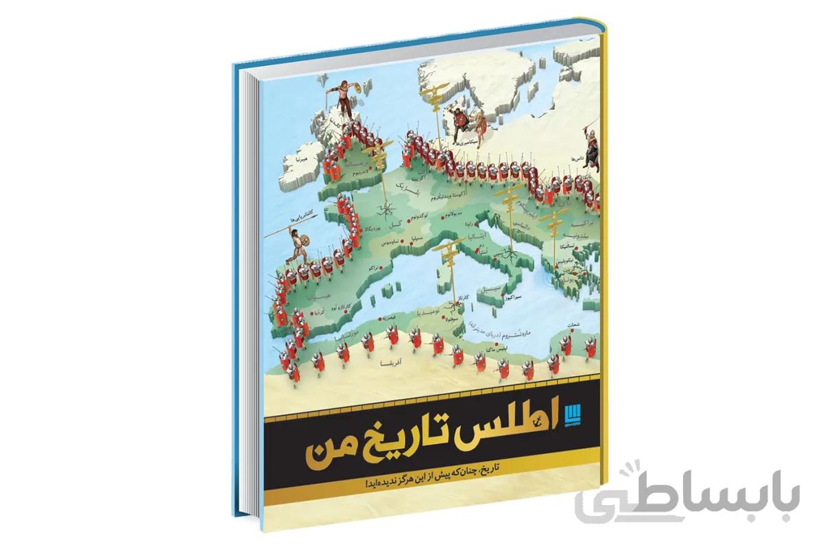 اطلس تاریخ من