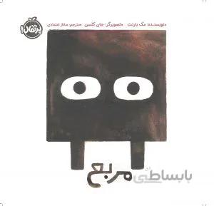مربع