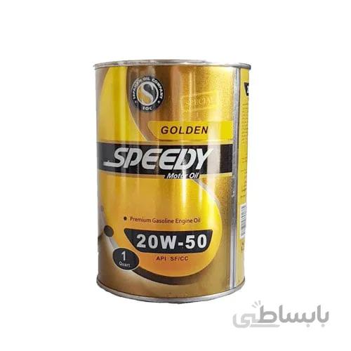 روغن موتور سپاهان مدل اسپیدی طلائی SF حجم 1 کوارت (20w-50)